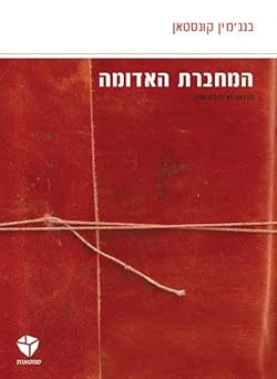 Photo 1 of ?????? ?????? (the red notebook - in hebrew)