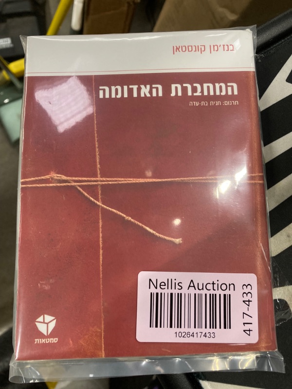 Photo 2 of ?????? ?????? (The Red Notebook - in Hebrew) Paperback – January 1, 2012
