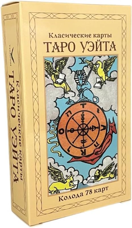 Photo 1 of 78 Tarot Cards Tarot Cards for Beginners, Tarot Cards with Guide Book, Tarot Cards with Meanings On Them(Russian Version)
