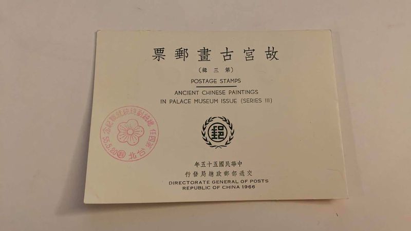 Photo 1 of 1966 ANCIENT CHINESE PAINTINGS IN PALACE MUSEUM SERIES 3 CHINESE STAMPS