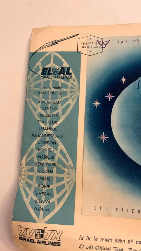 Photo 1 of 1962 EL AL ISRAEL AIRLINES FIRST DAY COVER STAMP ON PRESENTATION FOLDER