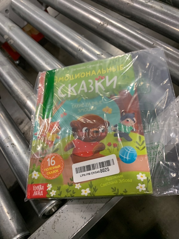 Photo 1 of Educational Hardcover Book Emotional Fairy Tales, 64 pgs - Read Russian Books - Russian Language Learning - ????? ?? ??????? ????? - Russkie Skazki