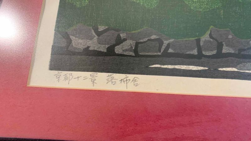 Photo 1 of VINTAGE MASAO IDO WOODBLOCK PRINT “PERSIMMON AT TEMPLE GATE” NUMBERED 66/100 15” X 20”