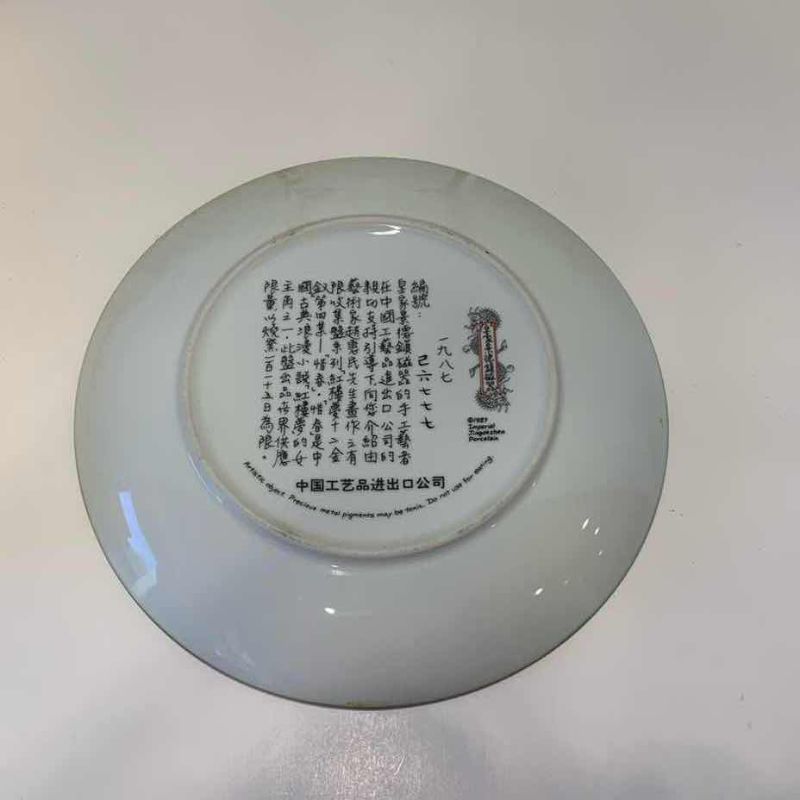 View 2 of IMPERIAL JINGDEZHEN PORCELAIN ORNAMENTAL COLLECTOR PLATE WITH ORIGINAL CERTIFICATE OF AUTHENTICITY 8.5 INCHES “HSI-CHUN” #4