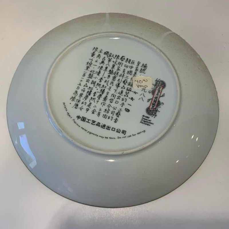 View 2 of IMPERIAL JINGDEZHEN PORCELAIN ORNAMENTAL COLLECTOR PLATE WITH ORIGINAL CERTIFICATE OF AUTHENTICITY 8.5 INCHES “LI-WAN” PLATE#8