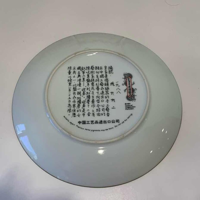 View 2 of IMPERIAL JINGDEZHEN PORCELAIN ORNAMENTAL COLLECTOR PLATE WITH ORIGINAL CERTIFICATE OF AUTHENTICITY 8.5 INCHES “YING-CHUN” PLATE#6