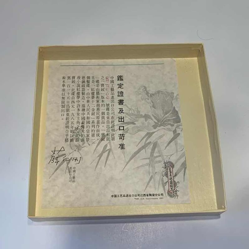 View 3 of IMPERIAL JINGDEZHEN PORCELAIN ORNAMENTAL COLLECTOR PLATE WITH ORIGINAL CERTIFICATE OF AUTHENTICITY 8.5 INCHES “YING-CHUN” PLATE#6