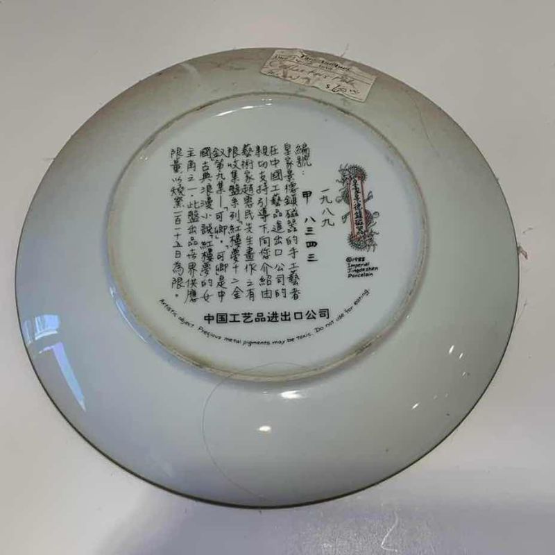 View 3 of IMPERIAL JINGDEZHEN PORCELAIN ORNAMENTAL COLLECTOR PLATE 8.5 INCHES “PAO-CHAI” PLATE#1