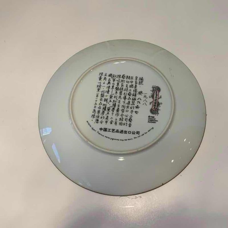 View 3 of IMPERIAL JINGDEZHEN PORCELAIN ORNAMENTAL COLLECTOR PLATE  8.5 INCHES “MIAO-YU” PLATE#5