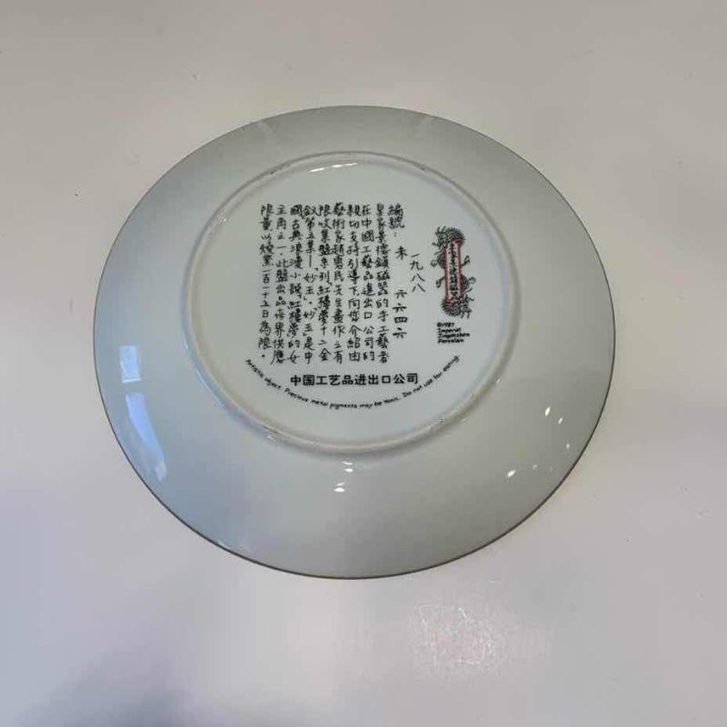 View 3 of IMPERIAL JINGDEZHEN PORCELAIN ORNAMENTAL COLLECTOR PLATE 8.5 INCHES “MIAO-YU” PLATE#5