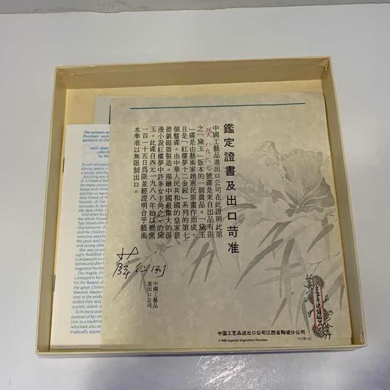 View 2 of IMPERIAL JINGDEZHEN PORCELAIN ORNAMENTAL COLLECTOR PLATE WITH ORIGINAL CERTIFICATE OF AUTHENTICITY 8.5 INCHES “LI-WAN” PLATE#8