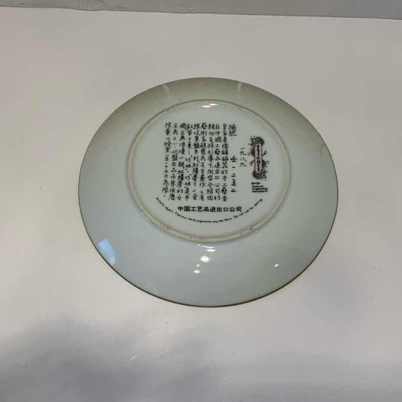 View 3 of IMPERIAL JINGDEZHEN PORCELAIN ORNAMENTAL COLLECTOR PLATE WITH ORIGINAL CERTIFICATE OF AUTHENTICITY 8.5 INCHES “LI-WAN” PLATE#8