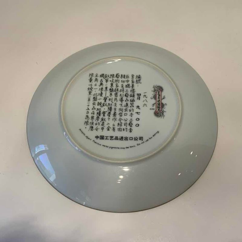 View 2 of IMPERIAL JINGDEZHEN PORCELAIN ORNAMENTAL COLLECTOR PLATE 8.5 INCHES “PAO-CHAI” PLATE#1