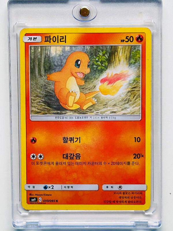 Photo 1 of 195856…Asian Charmander card in hard plastic case 