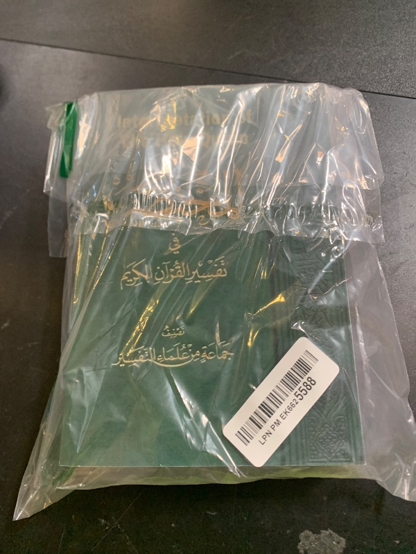 Photo 1 of Interpretation of the Holy Quran((??????? ?? ????? ?????? ??????)): ??????? ?? ????? ?????? ?????? (The best Islamic books and interpretation of the ... ????? ????????? ?????? ?????? ??????)