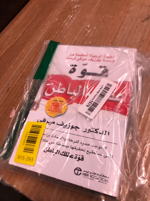 Photo 1 of ???? ??? ???? ?????? ????? ????? ????? ???? ? Arabic Book Paperback Novel The Power Of Your Subconscious Mind Joseph Murphy Jarir Bookstore