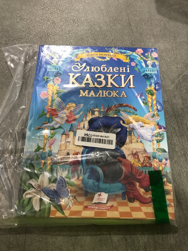 Photo 1 of Book in Ukrainian. New Ukrainian Book for Kids. Fairy tales. Ulyubleni kazky malyuka. ???????? ????? ??????. Best Folk Tales 