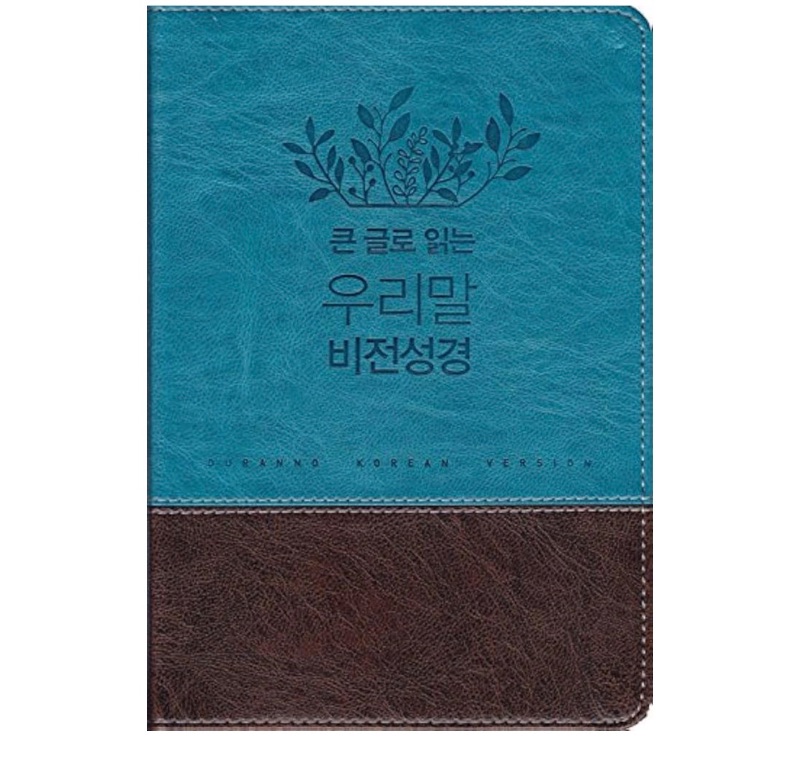 Photo 1 of ? ?? ?? ??? ????(Duranno Korean Version) | ???, Big Letter Woorimal Vision Bible | Blue Color
Korean Edition