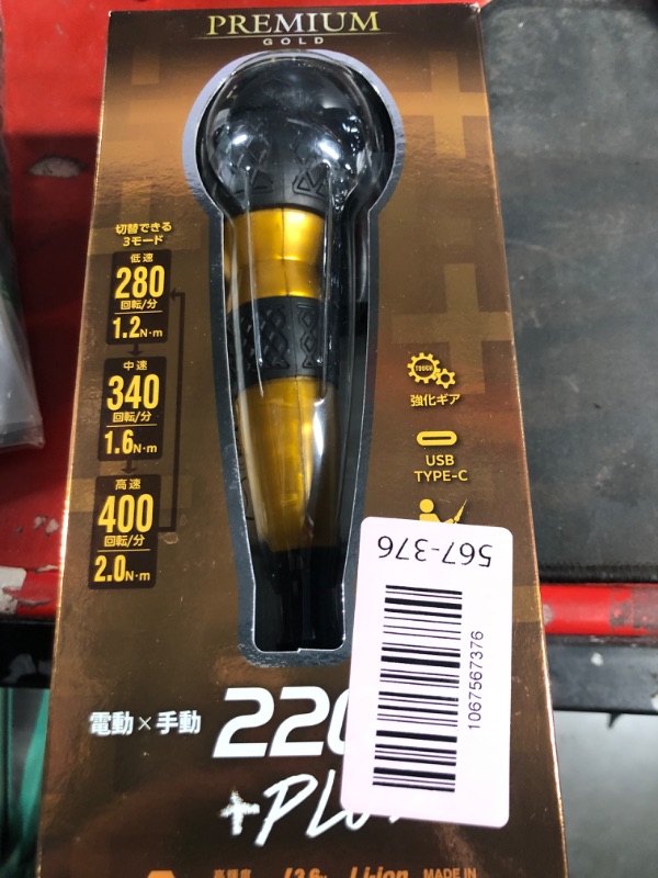Photo 1 of ***FACTORY SEALED*** VESSEL 220USB-P1GL Electric Ball Grip Screwdriver Plus Premium 3-Level Switching Mode, Limited Color (Gold), 1 Bit Included