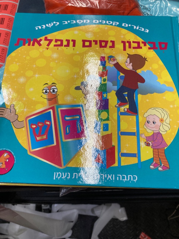 Photo 1 of ?????? ???? ???????: ????? ?? ... ?? ???? (???????? ??????) (Hebrew Edition)