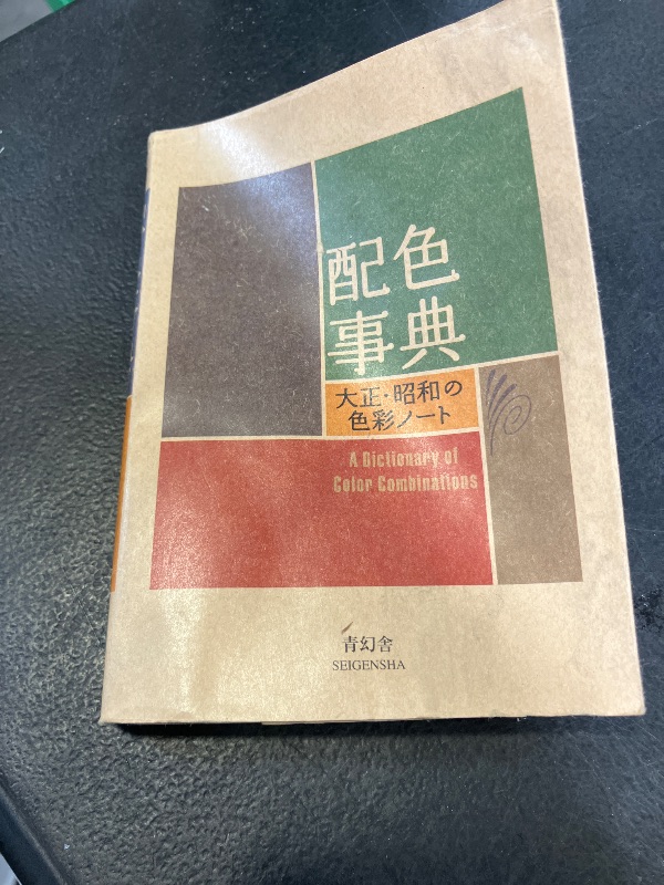 Photo 1 of A Dictionary Of Color Combinations Vol 1 (Japanese Edition)