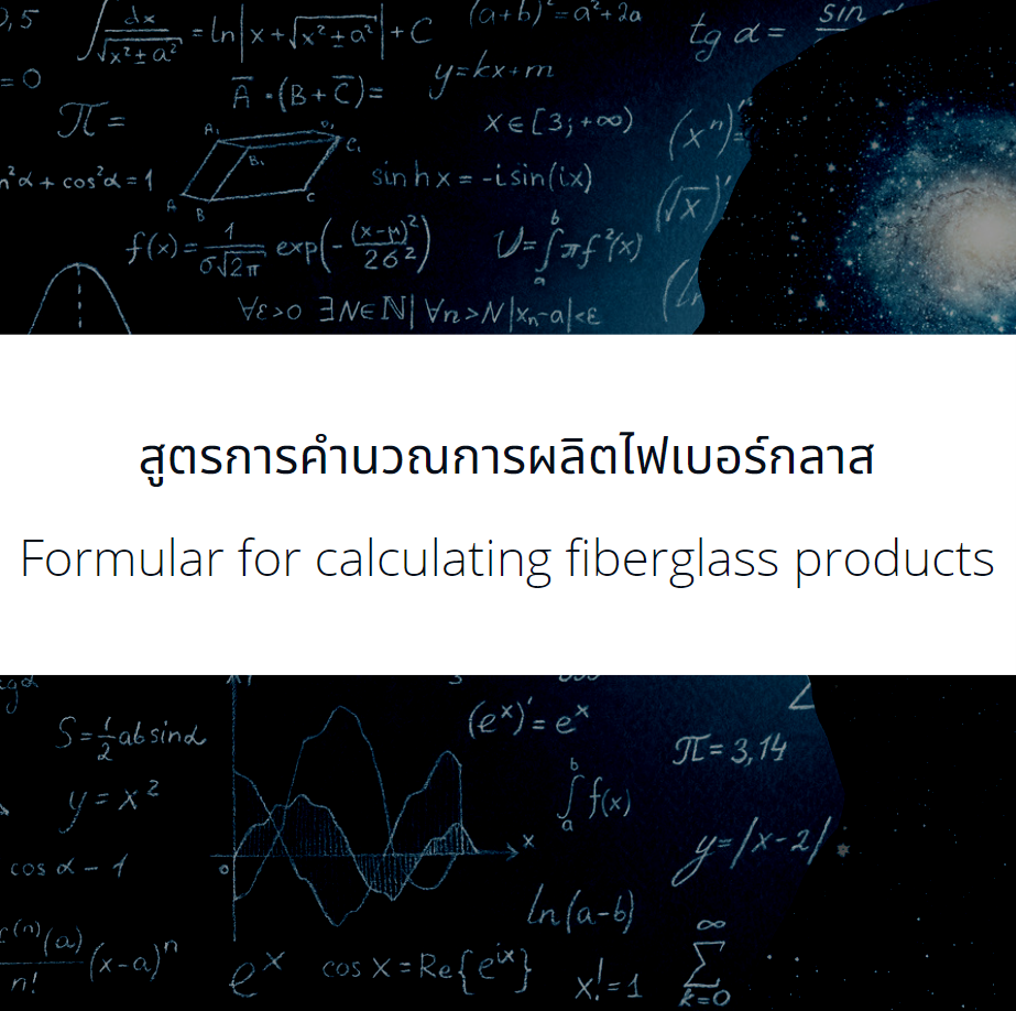 Formular for calculating fiberglass products