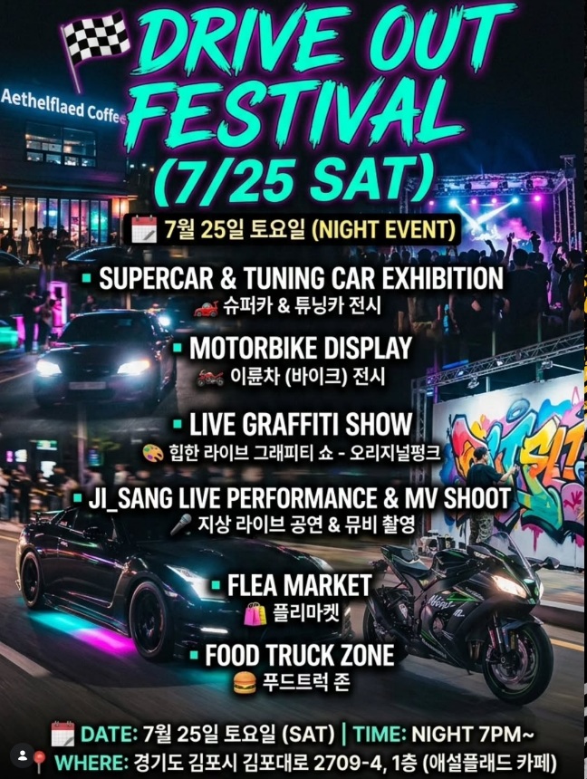 DRIVE OUT FESTIVAL