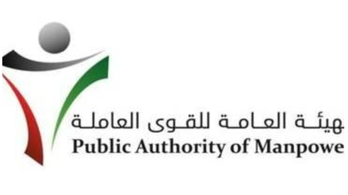 Public Authority of Manpower Kuwait logo