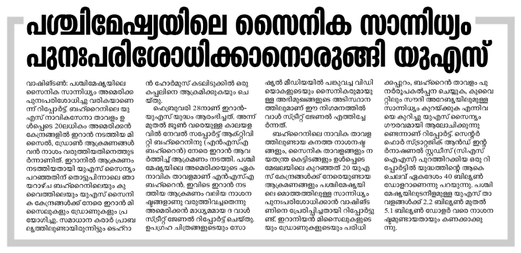 Malayalam newspaper clipping on US military presence review in the Middle East