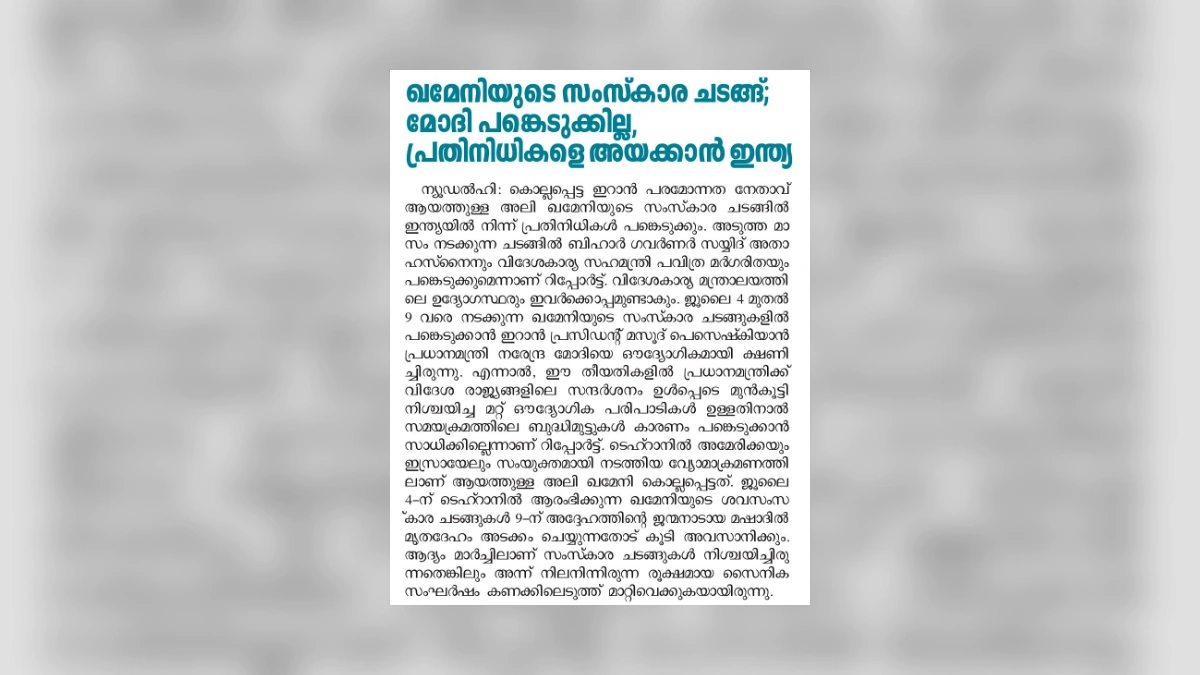 Newspaper clipping about Indian representatives attending Khamenei funeral