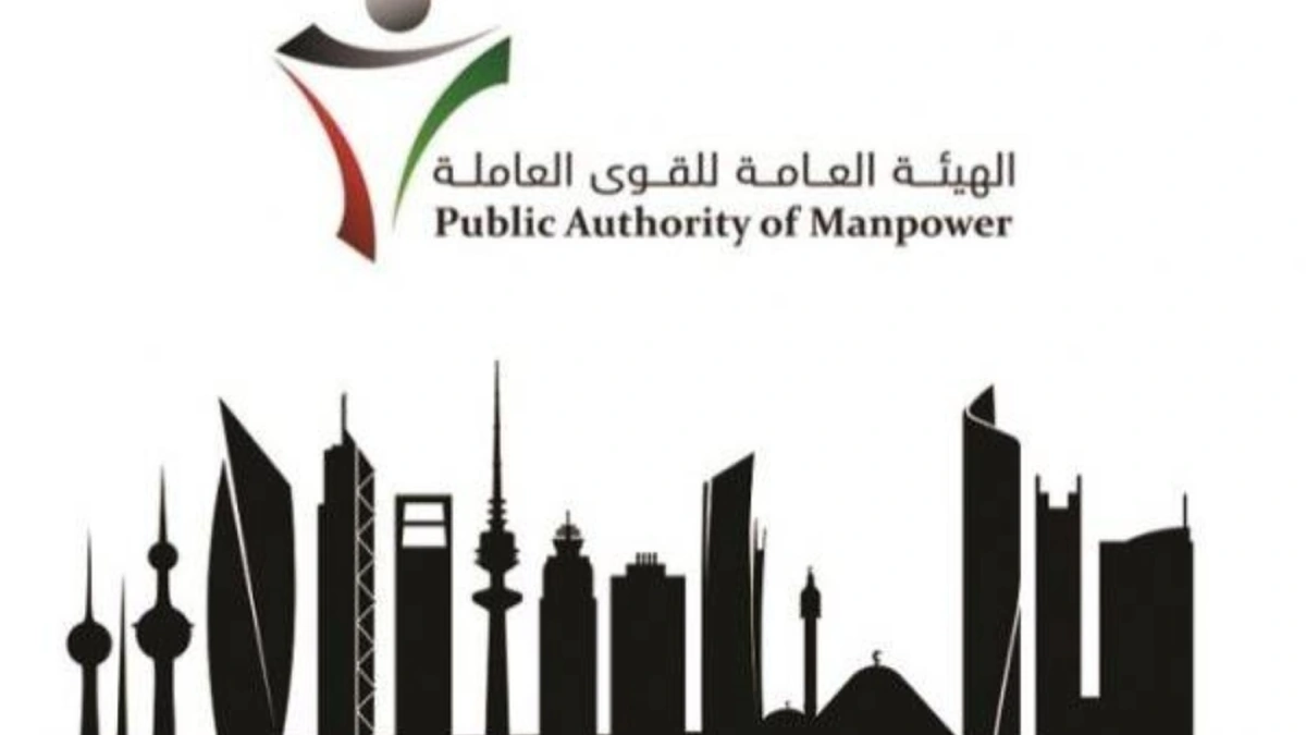 Public Authority of Manpower Kuwait logo and skyline representing worker transfer window
