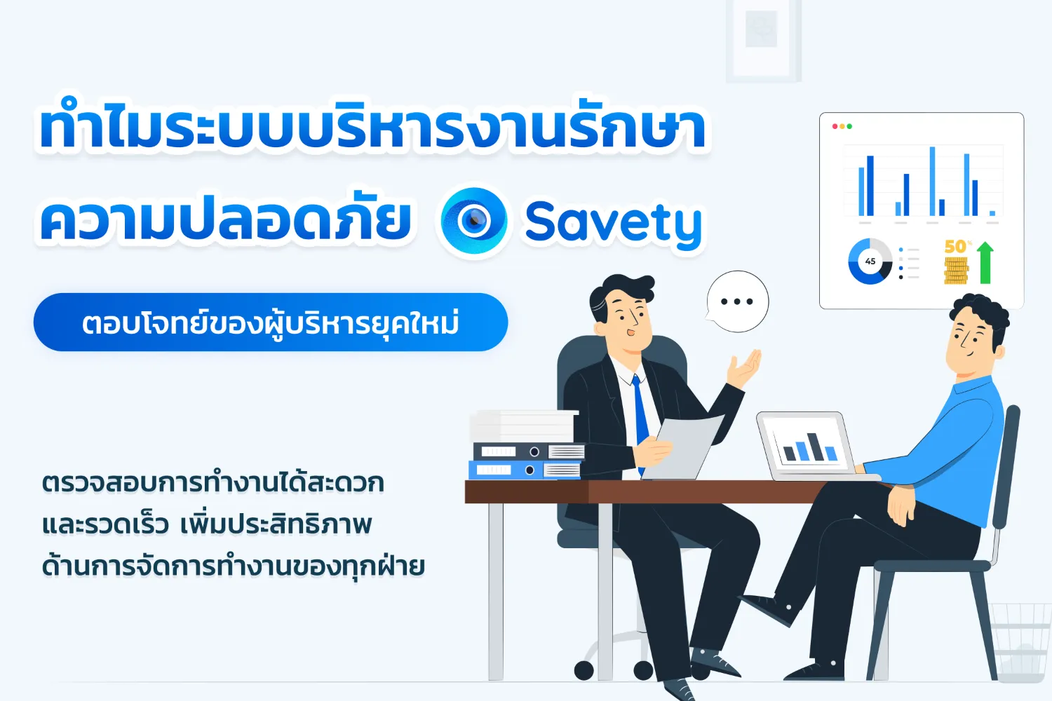 ระบบบริหารงานรักษาความปลอดภัยที่ตอบโจทย์ผู้บริหารยุคใหม่