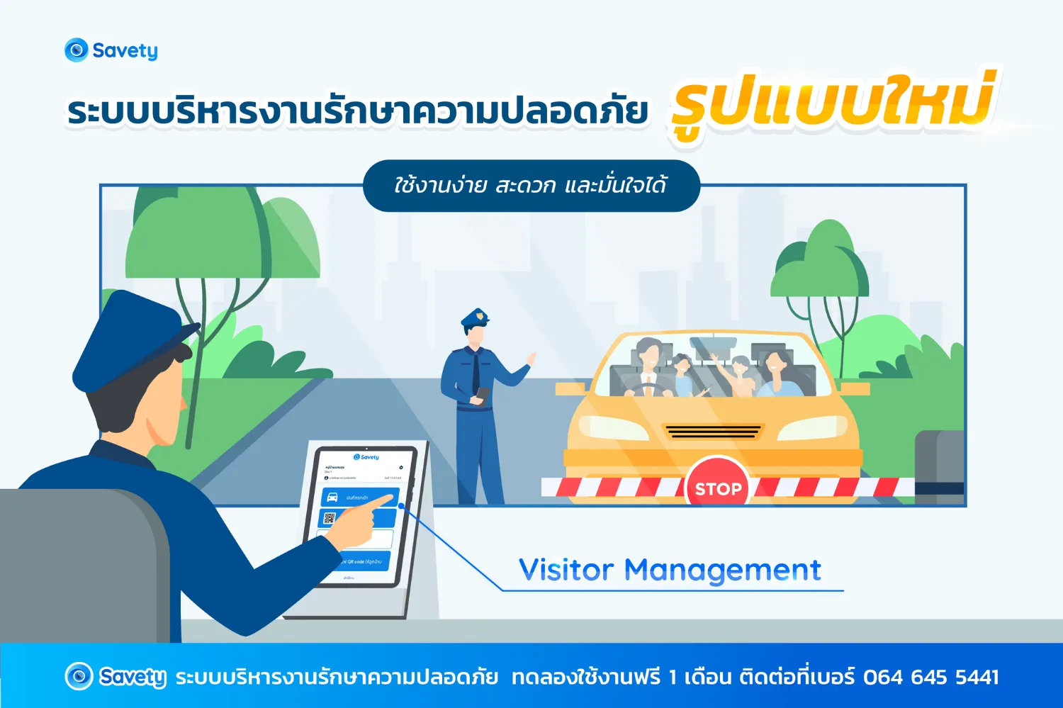 ระบบบริหารงานรักษาความปลอดภัยของ Savety ใช้งานง่าย อุปกรณ์น้อย สะดวกกว่าที่คุณเคยพบมา 