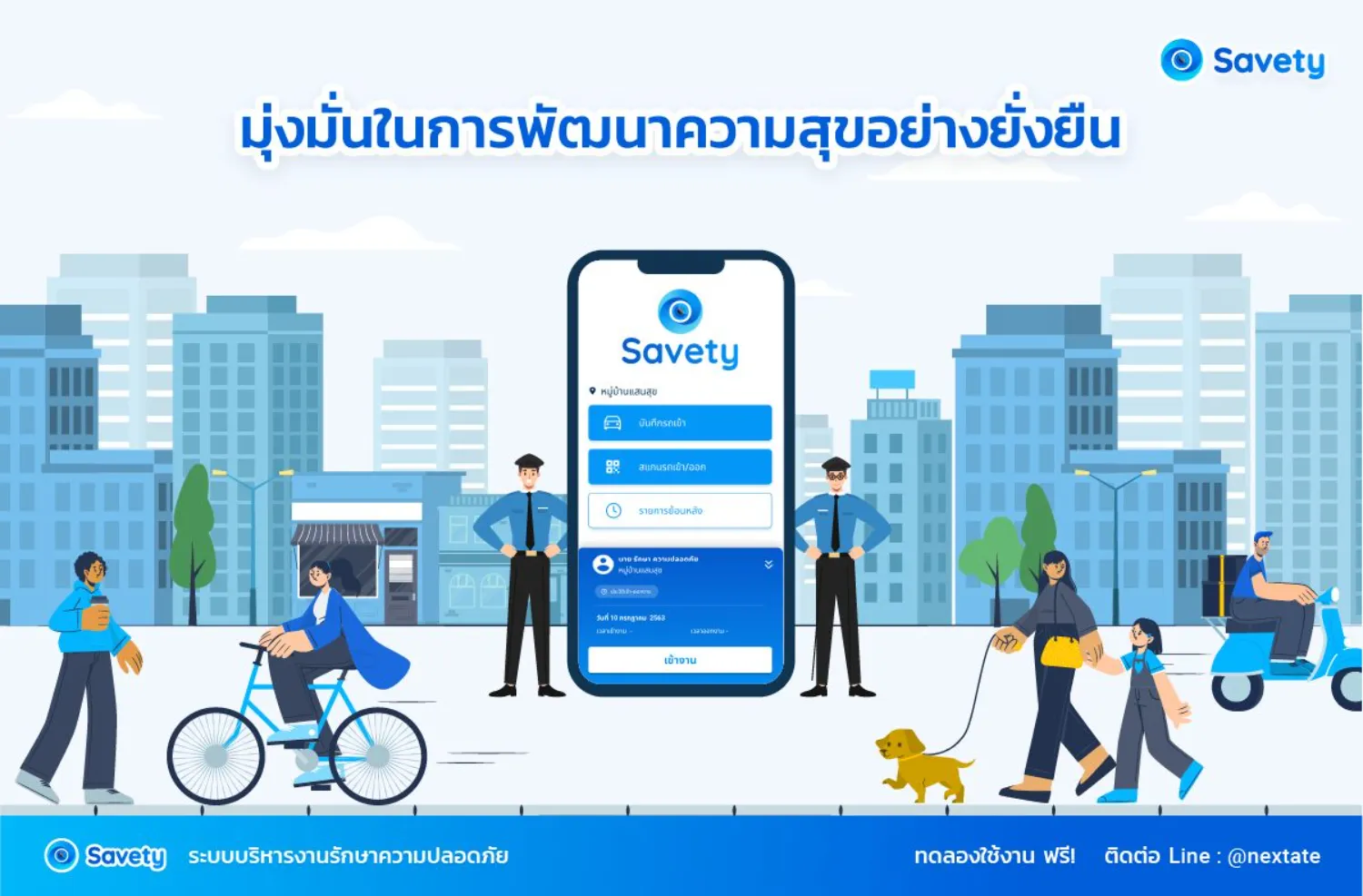 เหตุผลดี ๆ ในการเลือกระบบบริหารงานรักษาความปลอดภัยของ  Savety 