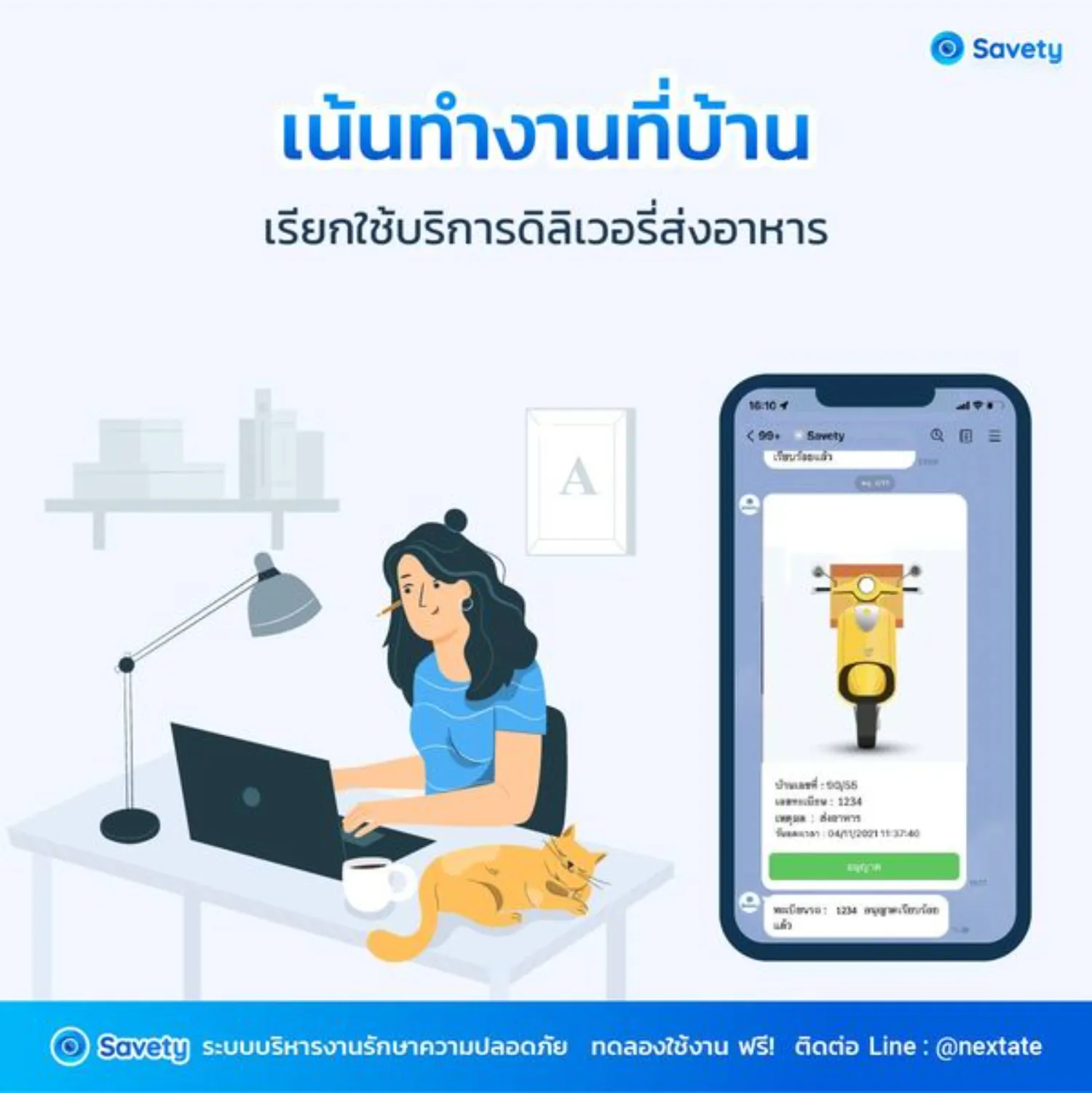 เพราะเราอยากให้คุณได้ใช้ชีวิตอย่างเต็มที่อย่างที่ใจต้องคุณต้องการ Savety  ระบบบริหารงานรักษาความปลอดภัย