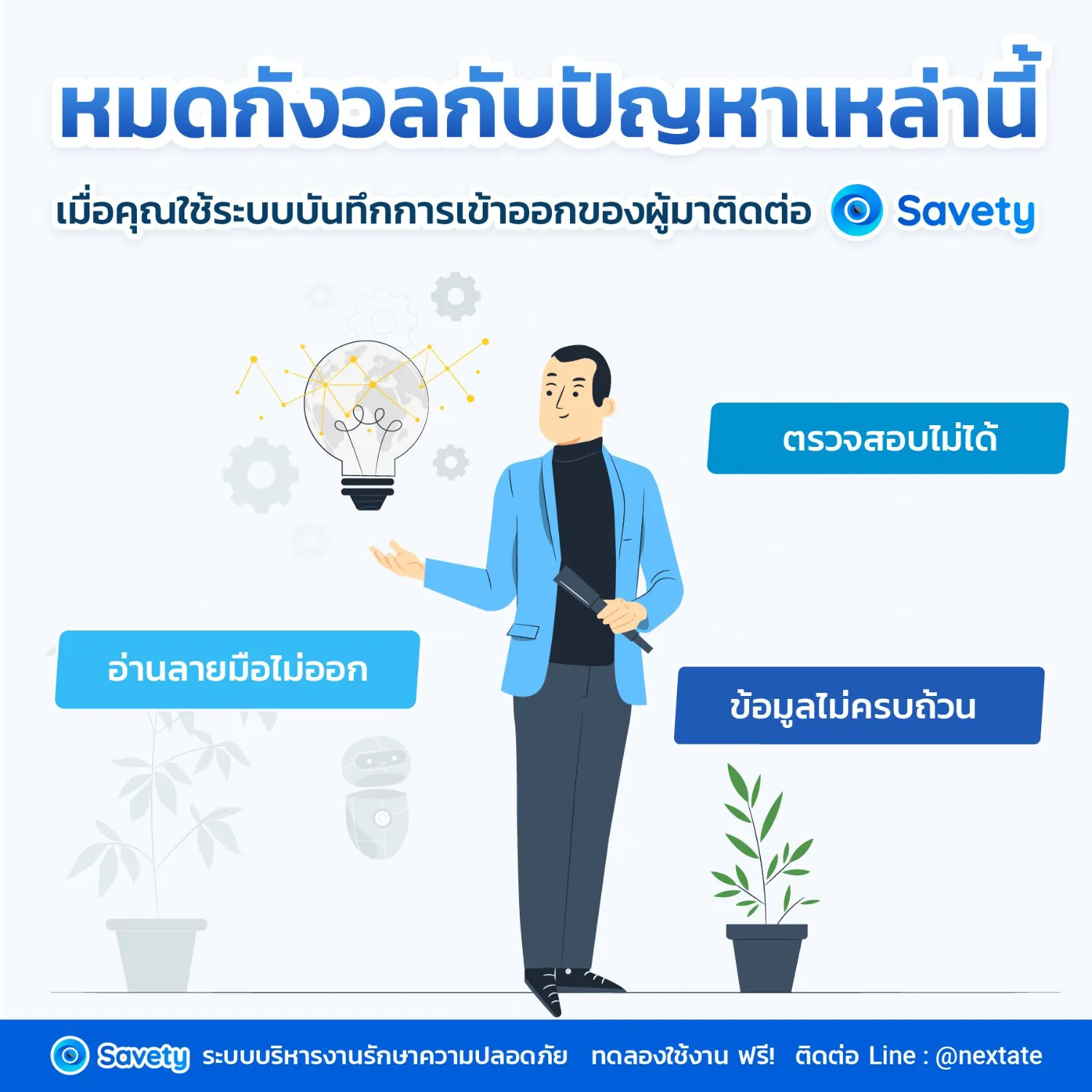 คุณอาจเคยเจอระบบแลกบัตรผู้มาติดต่อแบบเดิม ๆ ที่เจ้าหน้าที่รักษาความปลอดภัยต้องเขียนเวลาเข้าออกของผู้มาติดต่อด้วยตัวเอง