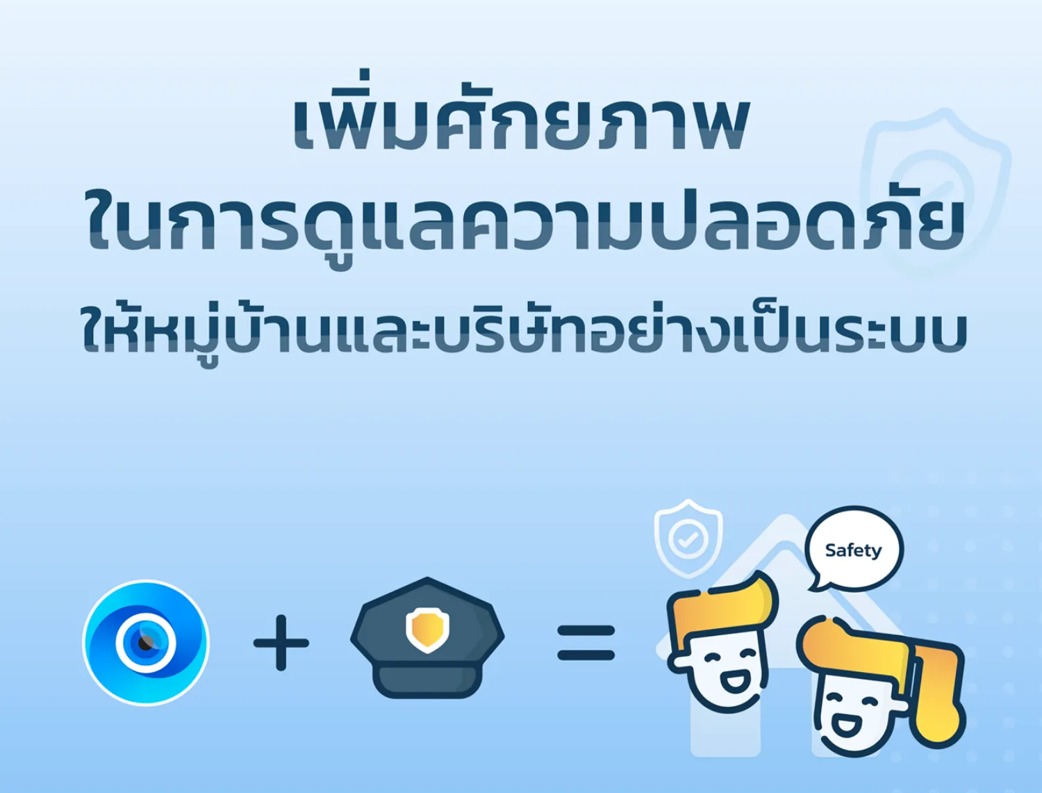 คุณกำลังมองหาระบบการบริหารงานรักษาความปลอดภัยให้กับโครงการที่อยู่อาศัยหรือเปล่าคะ?