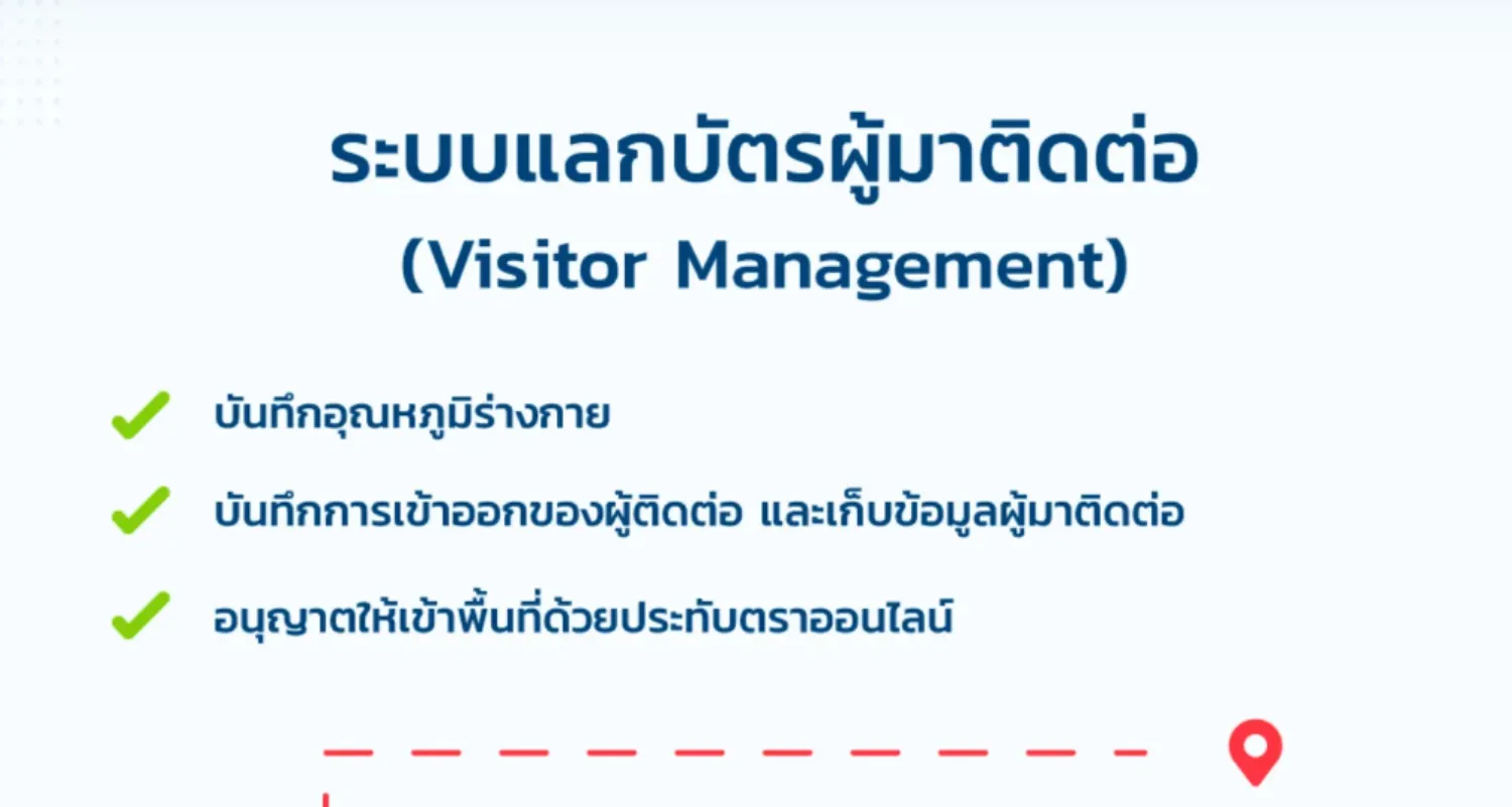 เพราะทุกวันนี้จำนวนคนเข้าออกในโครงการมีมากมาย ไม่ว่าจะเป็นพนักงานส่งของ ช่างซ่อม และแขกผู้มาเยี่ยมเยียน
