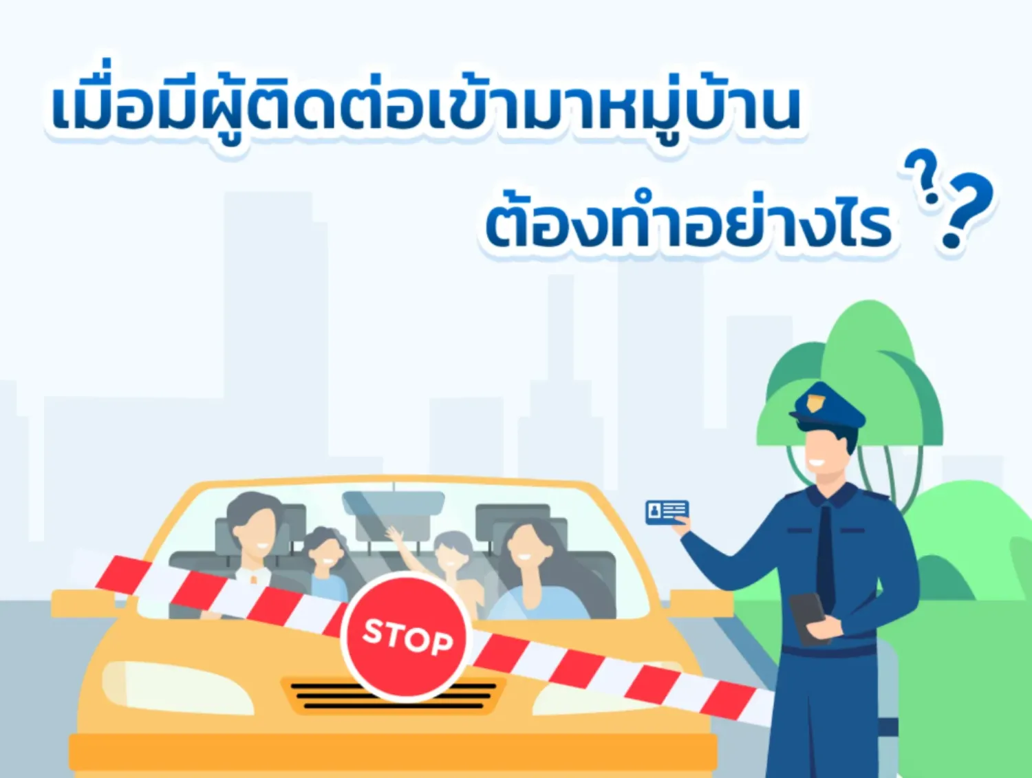 เมื่อมีผู้ติดต่อเข้ามาพบที่บ้าน ระบบจะส่งแจ้งเตือนลูกบ้านให้ทราบทันทีว่ามีผู้ติดต่อมาหา