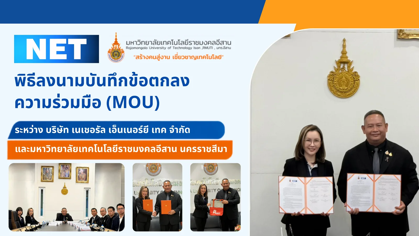 พิธีลงนามบันทึกข้อตกลงความร่วมมือ (MOU)🤝