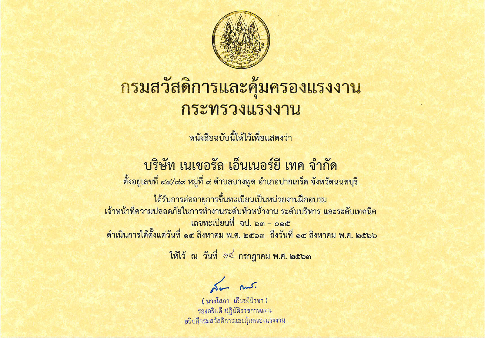 ใบรับรองผู้ฝึกอบรม ประเภท จป.บริหาร