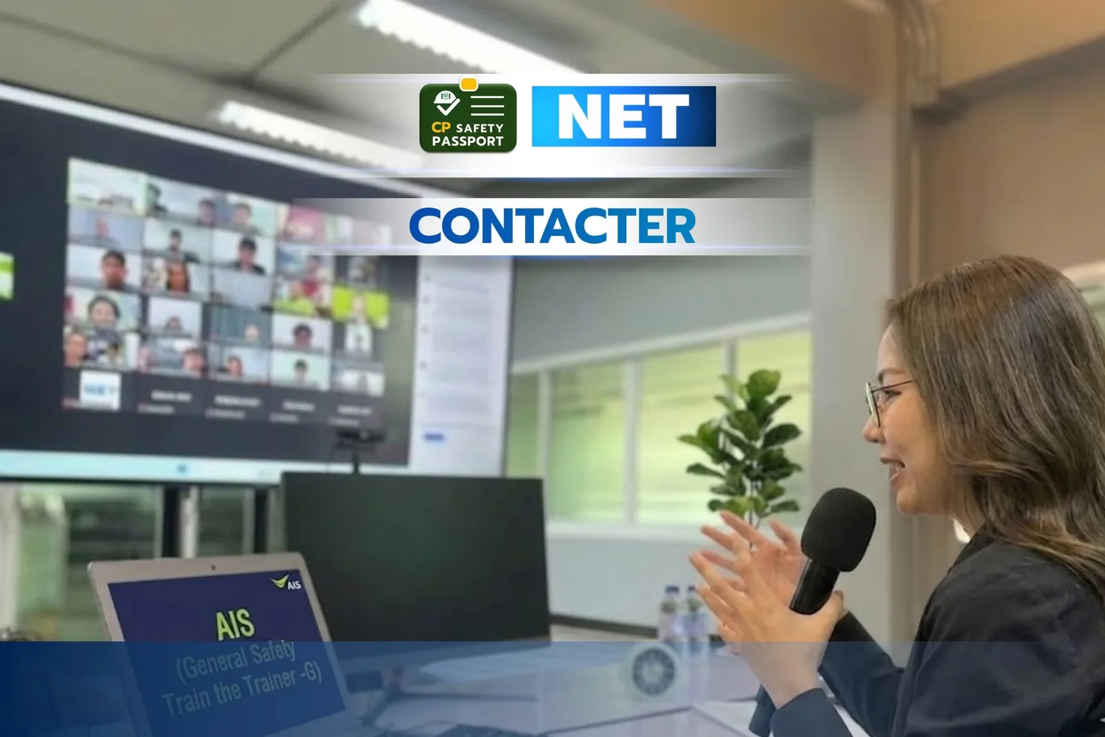 หลักสูตร ผู้รับเหมา AIS