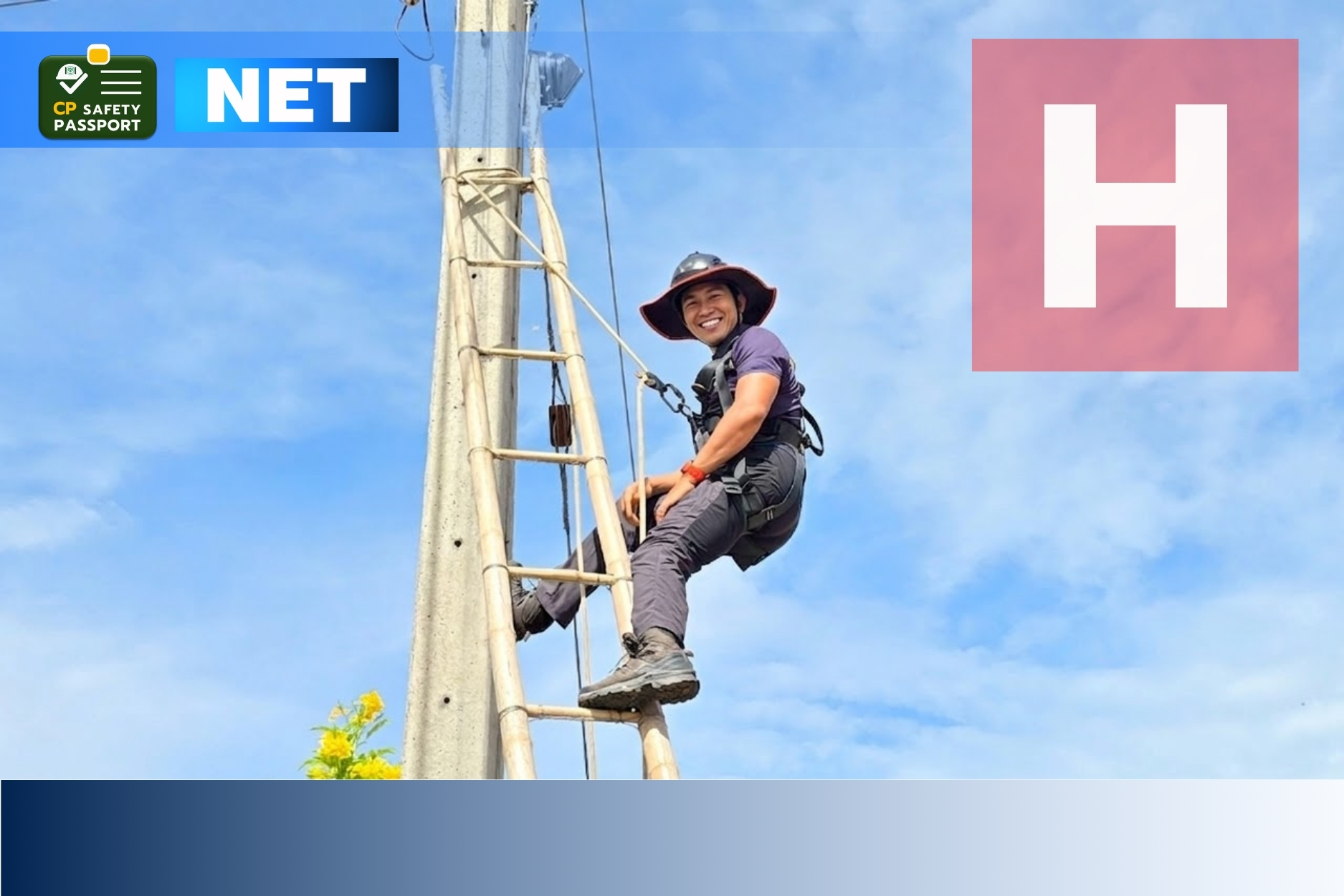 การทำงานที่สูงเกี่ยวกับเสาไฟฟ้า (H)