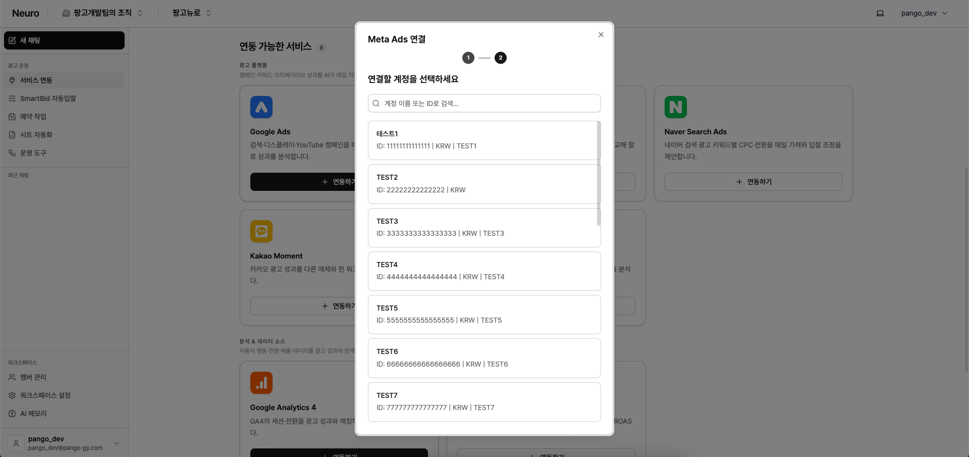 메타 계정 연결 2.png