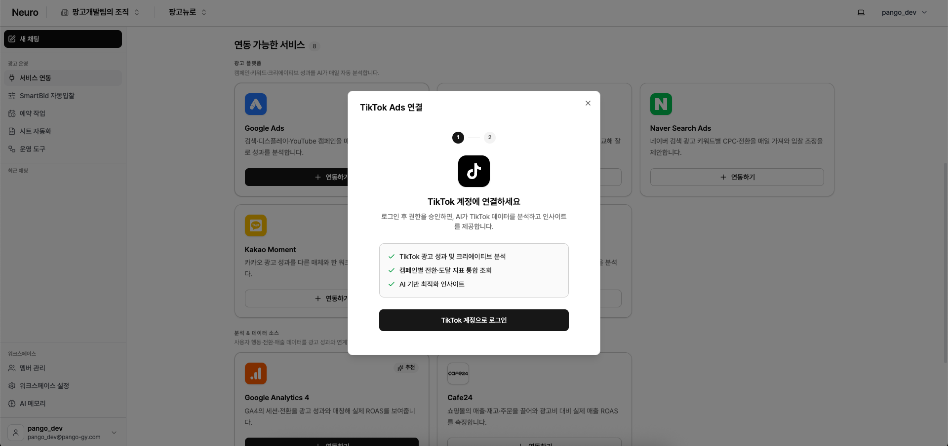 틱톡 연결 1.png