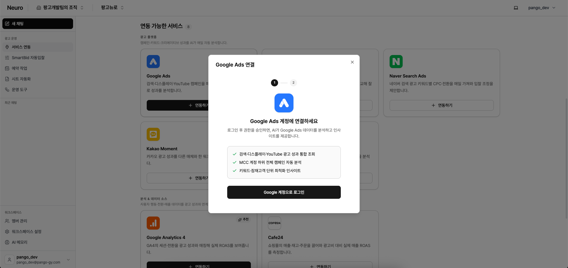 구글 계정 연결.png