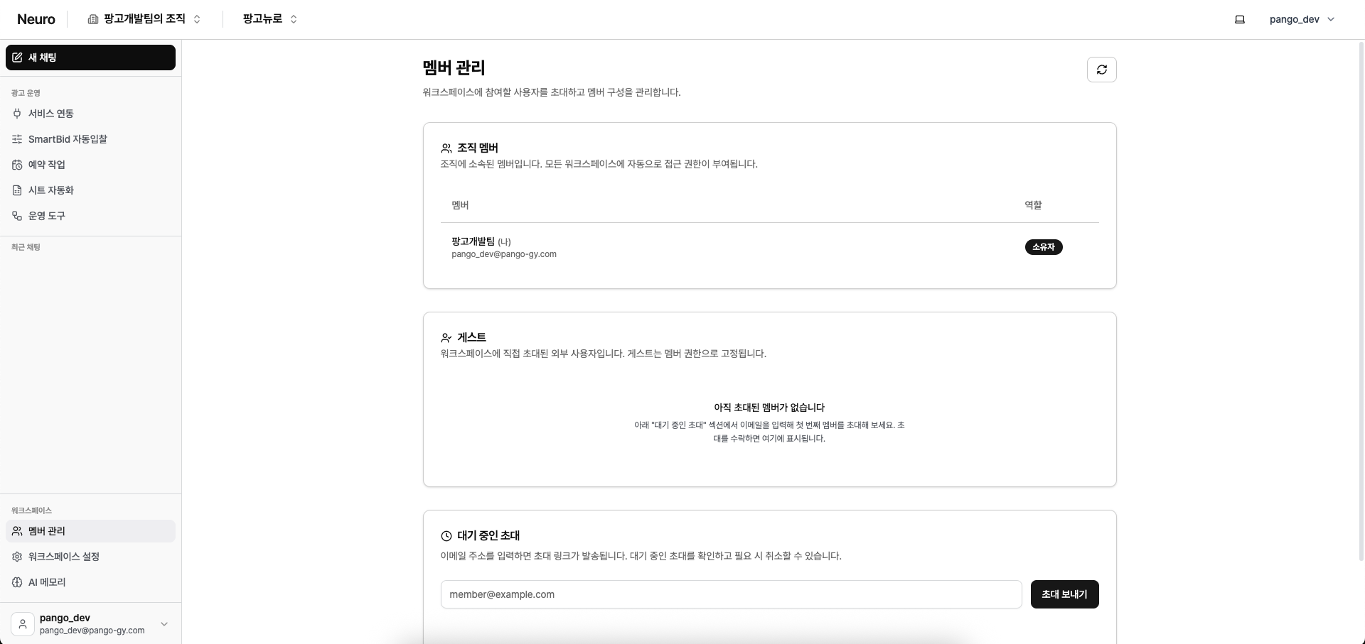 워크스페이스 멤버 관리.png