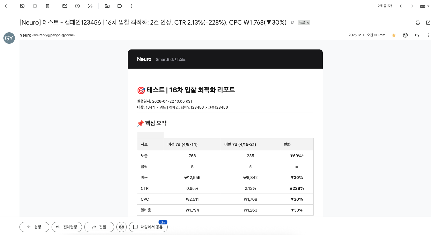 스마트비드 메일 예시.png