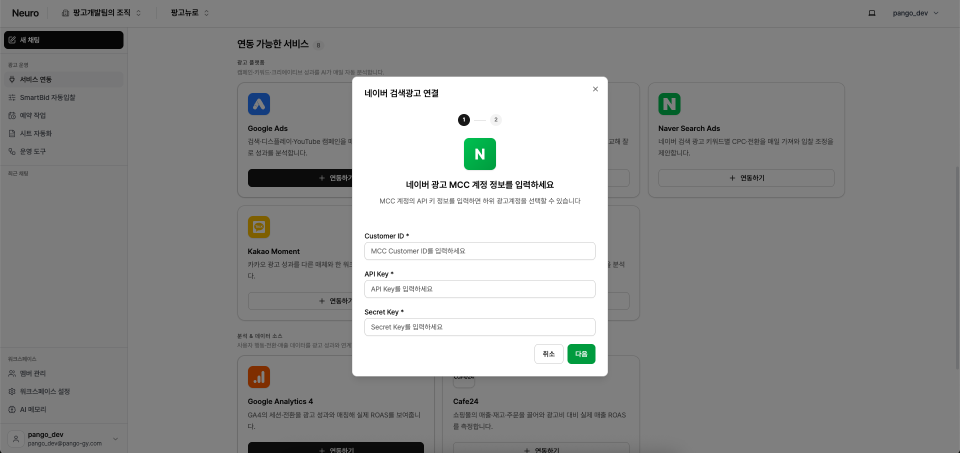 네이버 계정 연결 1.png