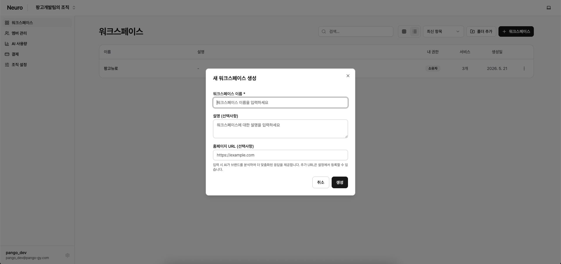 워크스페이스 생성.png